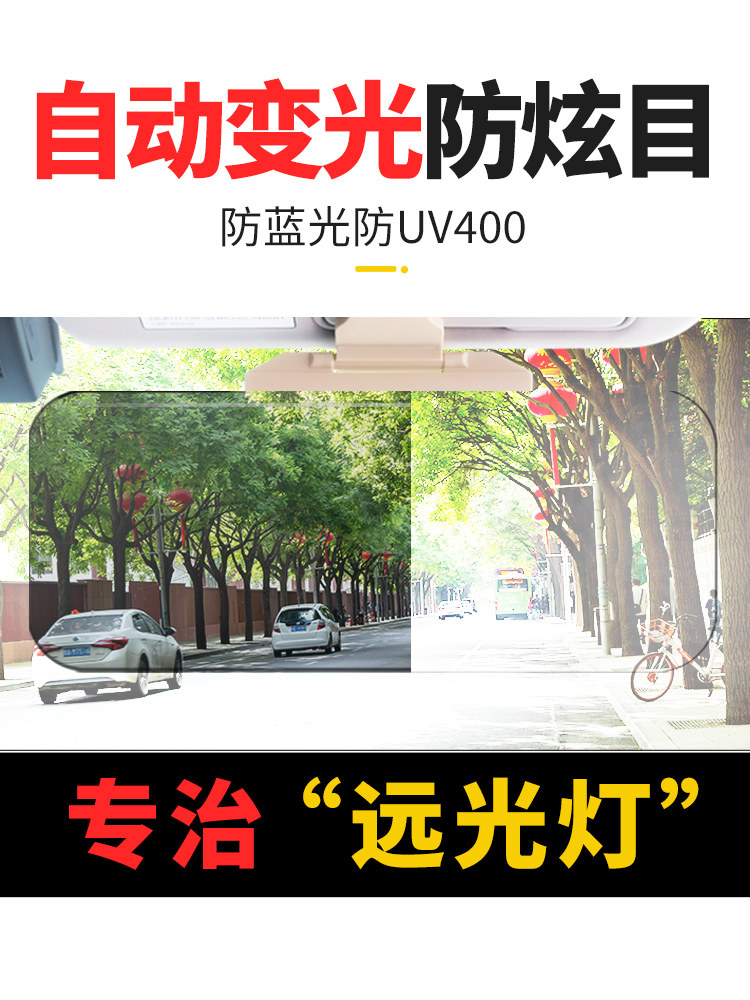 汽车遮阳板车载护目镜司机防眩光防炫目挡板日夜两用防远光灯神器