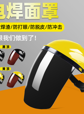 电焊面罩氩弧全脸防护头戴轻便式烧焊工眼镜防护烤脸辐射焊帽面具