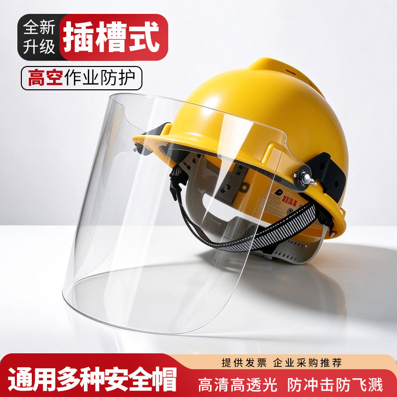 高空作业焊帽氩弧焊头戴插槽式安全帽面屏防冲击电焊帽焊工专用