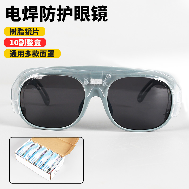 焊工电焊眼镜二保焊氩弧焊防强光紫外线打磨切割防飞溅护目镜