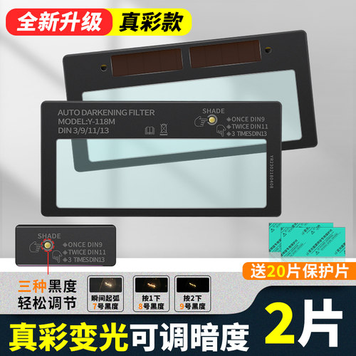 汉防暗度可调变光镜片防强光弧光