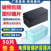 电焊玻璃镜片黑透明白789号墨绿进口头盔氩弧焊帽子防护面罩专用