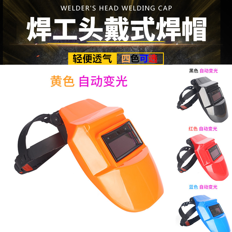 光色烧电焊工专用烤全面罩防护