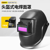 电焊防护面罩太阳能自动变光头戴式 脸部氩弧焊工用品眼镜轻便帽