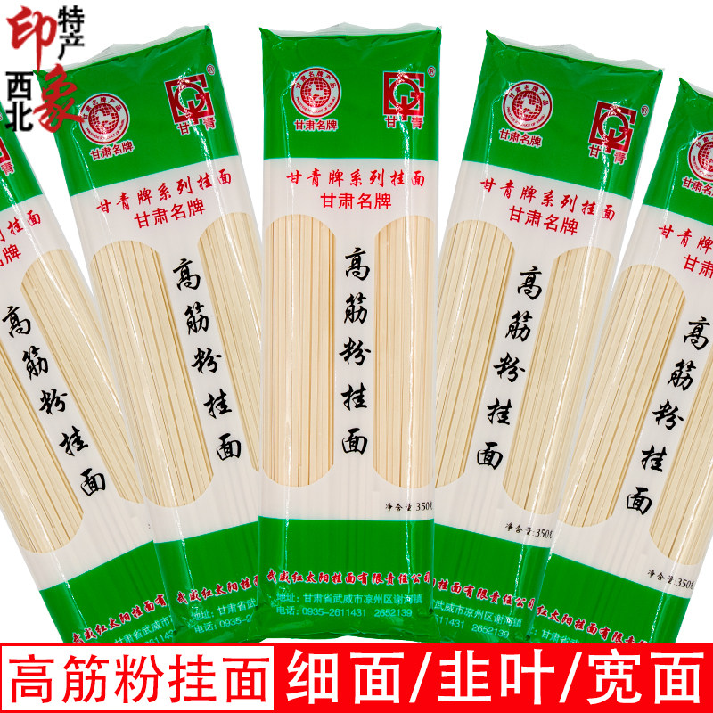 甘肃面条甘青挂面原味武威小包装宿舍宽面条细干面条甘肃面食整箱