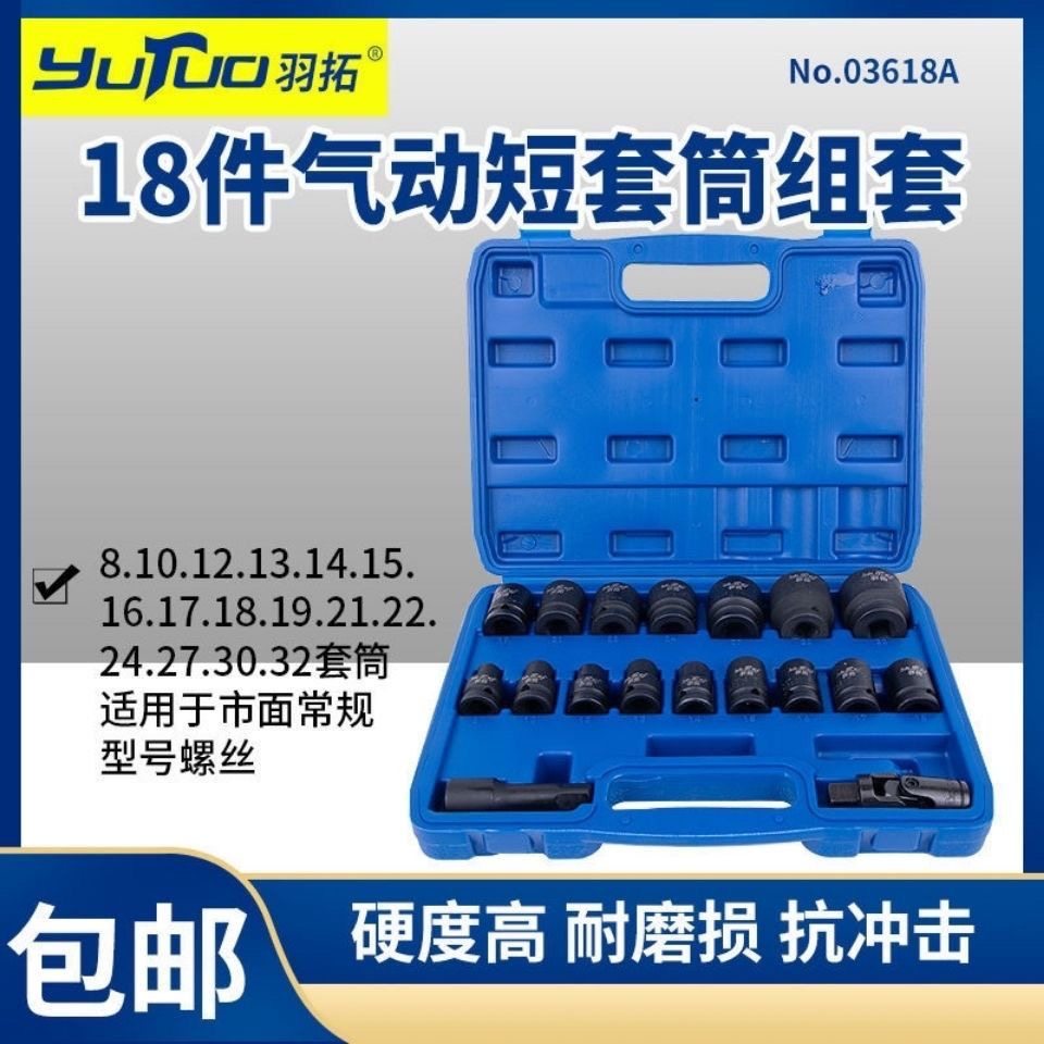 羽拓18件气动套筒套装风炮专用加长加厚气动套头风动套管汽修修理