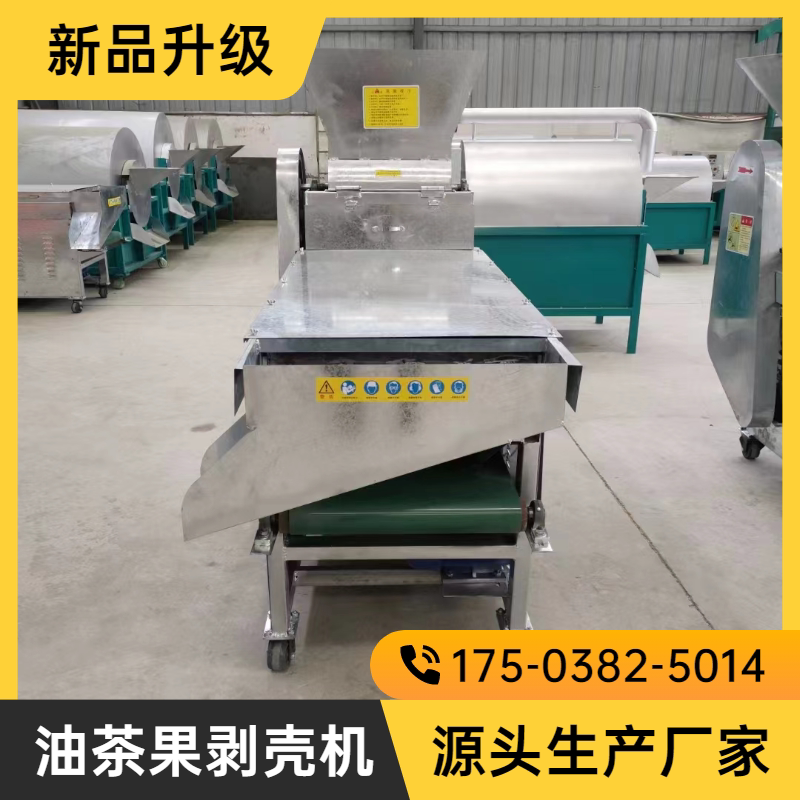 油茶果剥皮机,茶籽去核去壳机 全自动山茶果核剥壳机 棕榈果剥壳