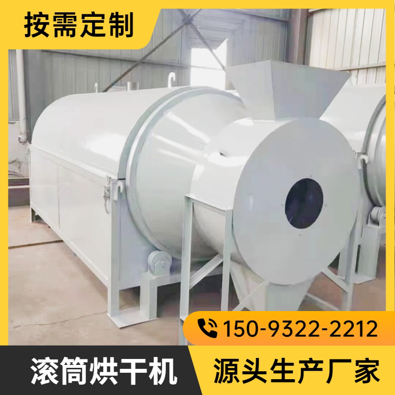 可移动式电加热滚筒羊粪/饲料烘干机 燃煤恒温砂子/煤泥烘干机