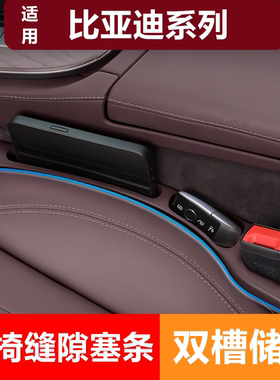 适用比亚迪秦plus海豚E2汉F3元宋pro/dmi汉ev宋max唐皮座椅塞条