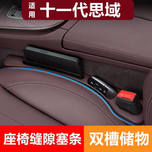 适用23款11代十一代东风本田思域座椅缝隙塞条十代防漏收纳储物条