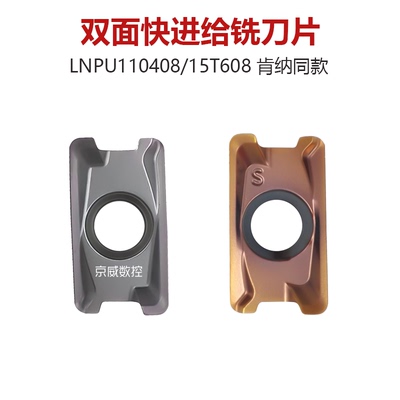 双面快进给铣刀片LNPU110408RGE开粗R0.8角LNGU15T6替代肯纳通装