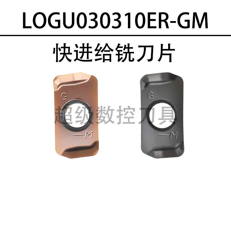 LOGU0303ER双面快进给京瓷款数控刀片不锈钢铸铁通用耐磨高效开粗