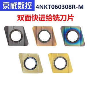 4NKT060308R快进给铣刀片90度直角方肩铣替代APMT1135 1604清角