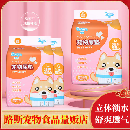 可悠宠物尿垫加厚尿片