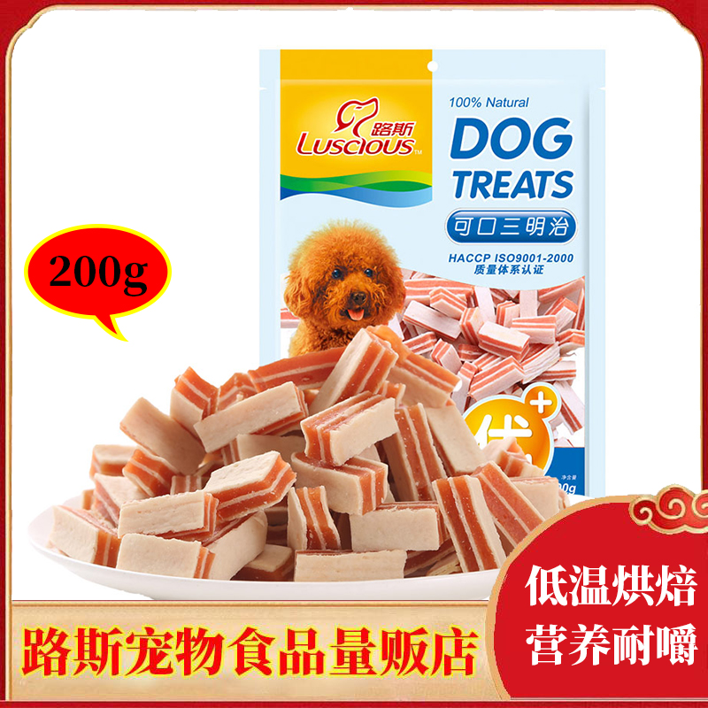 幼犬三明治200g训狗鸡肉干