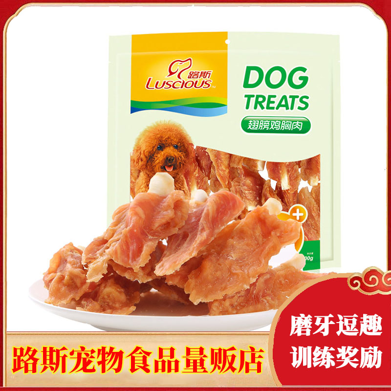 泰迪狗零食路斯鸡肉干