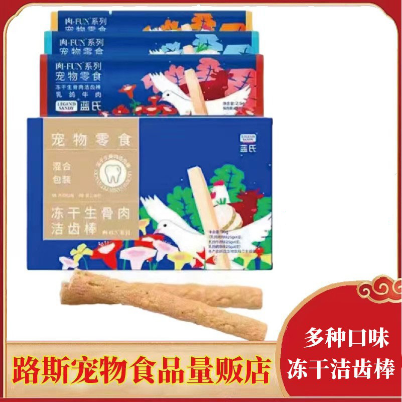 蓝氏乳鸽冻干洁齿棒猫咪