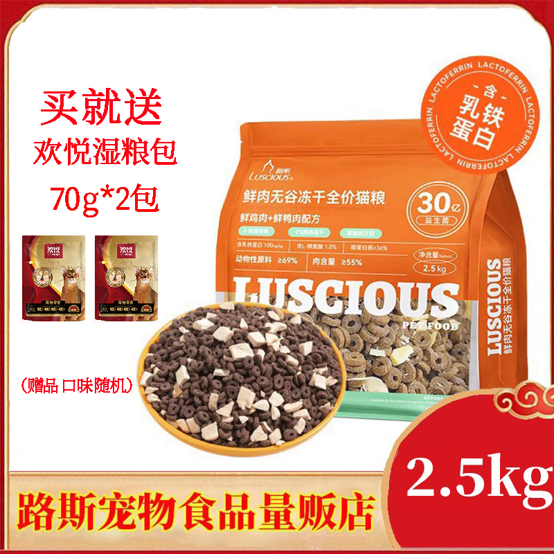 路斯鲜肉无谷冻干全价猫粮2.5kg鸡肉鸭肉营养成猫幼猫粮5斤装