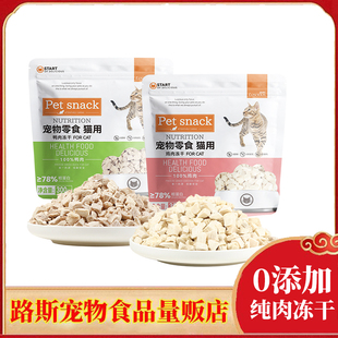 路斯宠物零食猫用冻干鸡肉鸭肉300g低敏肉干冻干肉粒成幼猫主食拌
