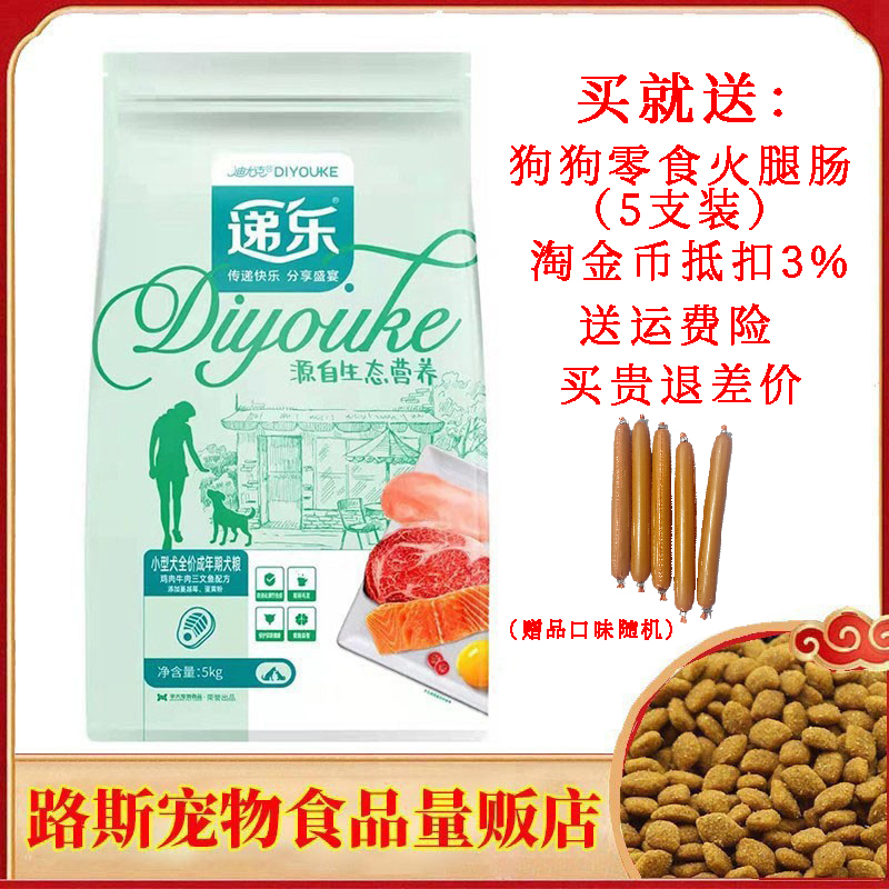 迪尤克小型犬成生态5kg10斤递乐