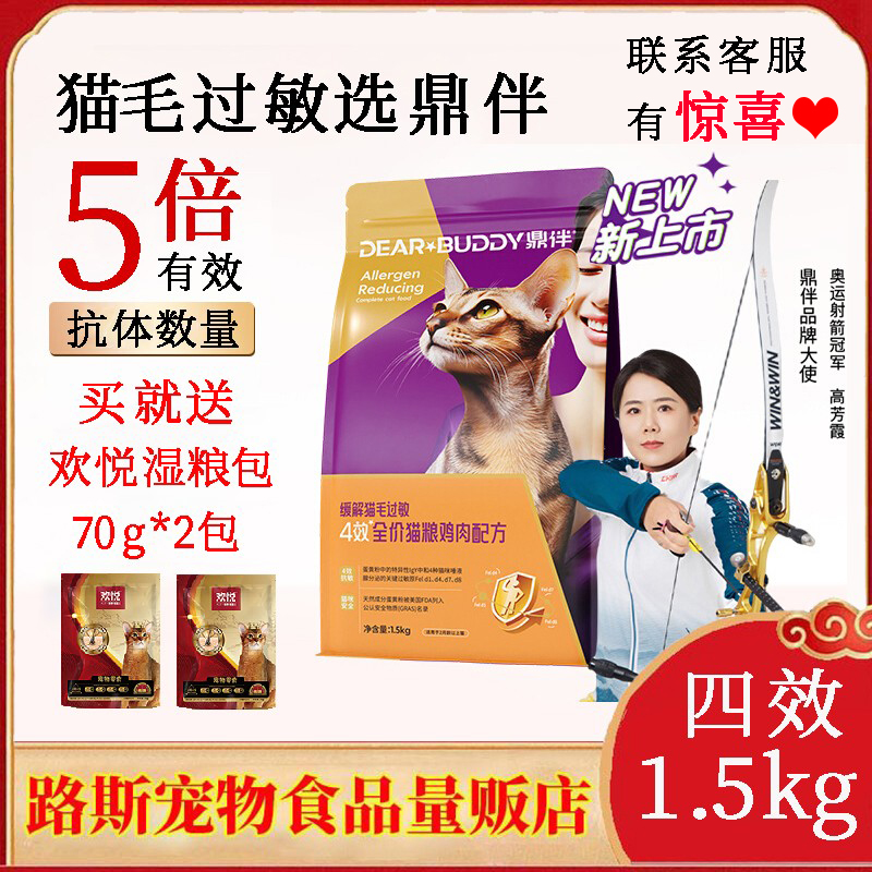 鼎伴抗过敏猫粮1.5kg四效防猫毛过敏减少猫毛过敏原幼猫成猫猫粮
