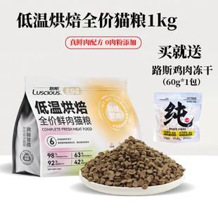 路斯全价鲜肉猫粮低温烘焙粮1kg2斤