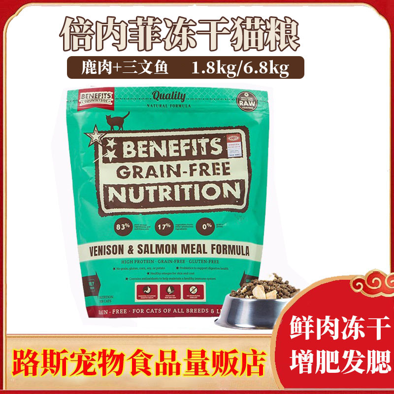 倍内菲生鲜鹿肉增肥发腮幼猫