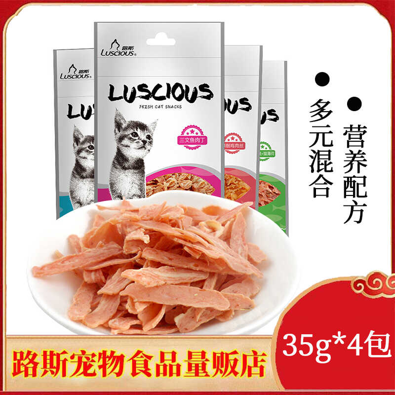 路斯宠物猫零食35g鸡肉干猫咪三文鱼鲷鱼猫薄荷肉干拌饭零食