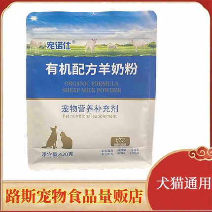 宠诺仕羊奶粉犬猫通用420g宠物营养补充剂羊乳蛋白幼猫好吸收奶粉