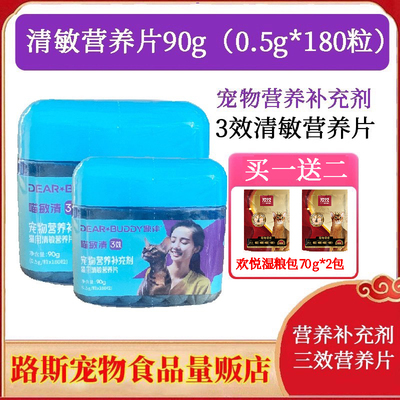 鼎伴喵敏清猫咪营养片补充剂猫粮伴侣幼猫成猫通用90g