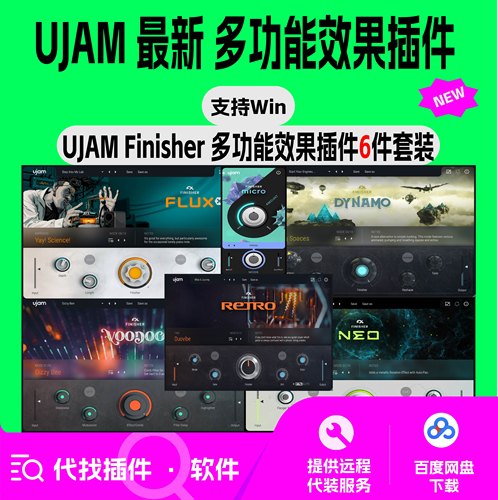 UJAM Finisher 最新 多功能效果插件 编曲 混音 流行 EDM 支持Win