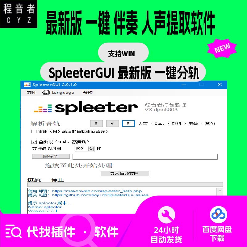 Spleeter 中文版 一键分轨 提取人声 鼓 贝斯 伴奏 支持win