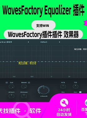 Wavesfactory Equalizer 智能均衡 屏谱均衡 EQ 混音 插件 win