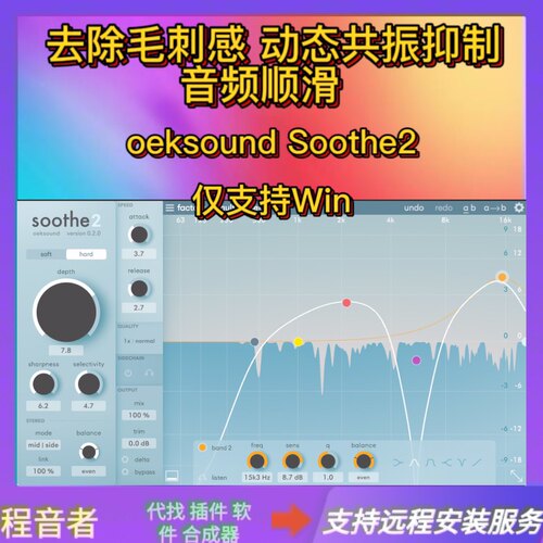 Oeksound soothe2 动态共振抑制 音频顺滑 去除毛刺感 后期混音