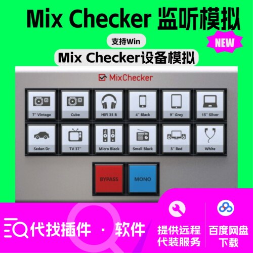Audified – MixChecker Pro 监听辅助  监听环境模拟器 混音 EDM