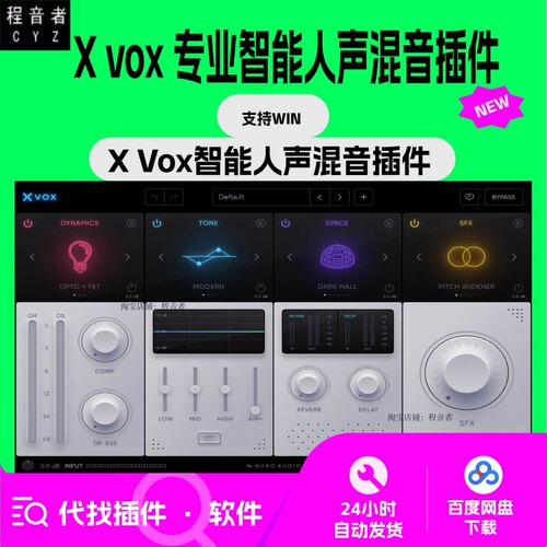 Nuro Audio Xvox 人声混音插件 零延迟 直播 机架 混音 编曲 win