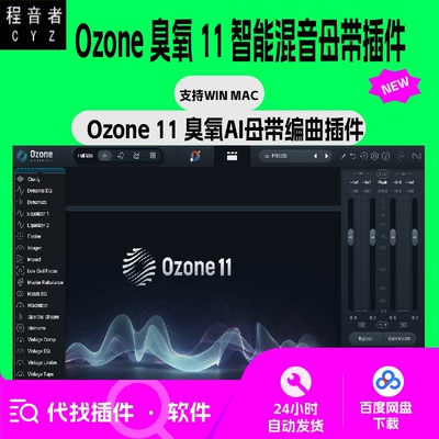 iZotope ozone 12 智能母带混音 臭氧11 一键母带 插件 win Mac