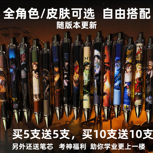 【1元/支】第五人格新版周边笔