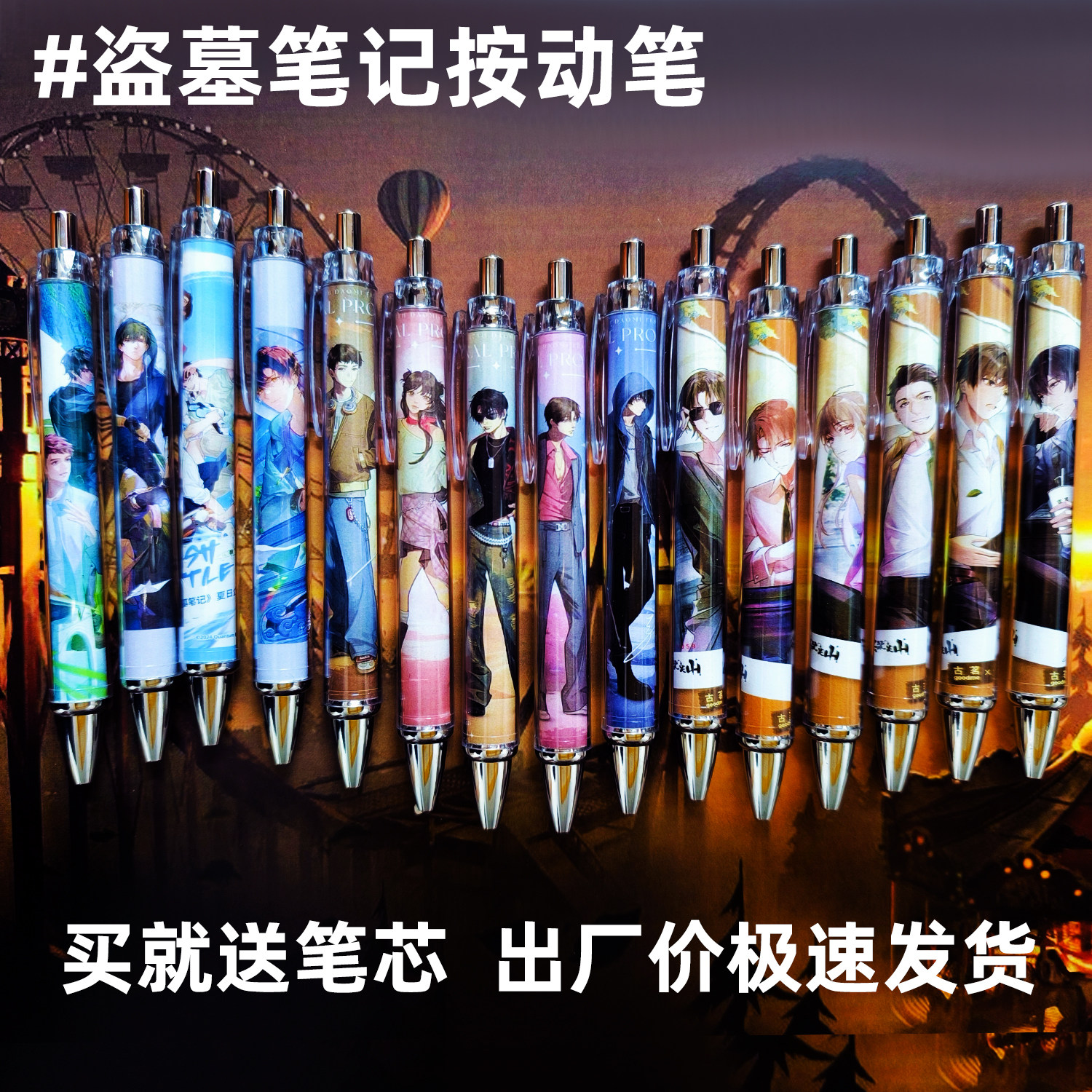 盗墓笔记中性笔联名文具学习用品盗墓笔记周边谷子张起灵黑笔水笔