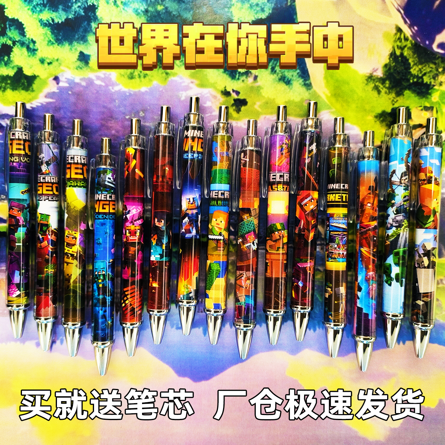 【全网低价】MC我的世界周边笔