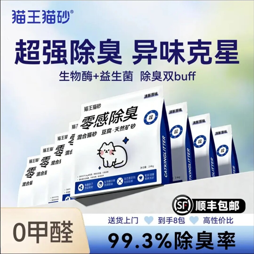 猫王猫砂零感除臭豆腐混合矿砂去尿味低尘除尿味抑菌强结团不粘底