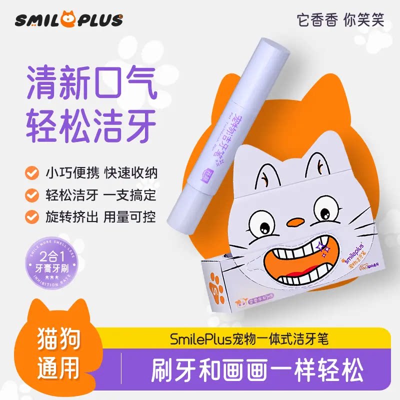 开颜宠物洁牙笔牙齿清洁牙结石牙垢清新口气牙膏牙刷一体猫犬通用