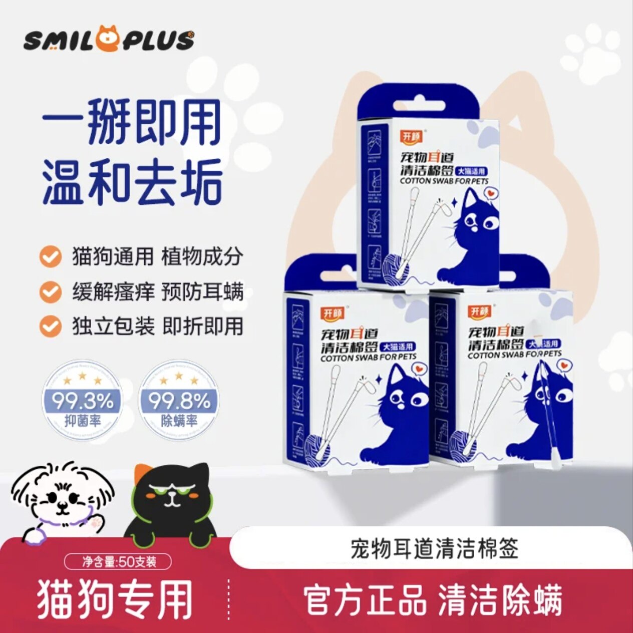 开颜宠物耳部清洁棉棒清理耳螨棉签掏耳朵耳道猫狗专用宠物滴耳液