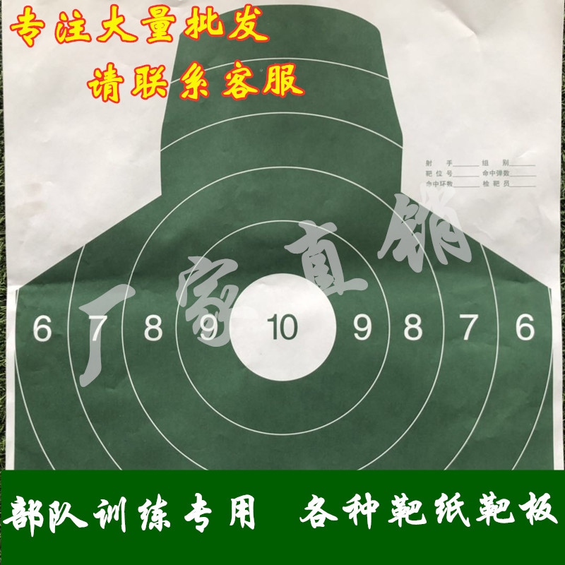 靶板靶纸靶杆训练用射击靶板半身胸环头靶板狙击部队靶板图片