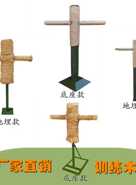 刺杀草人擒敌拼刺人型靶击打桩木人桩草人刺杀装实木训练木桩