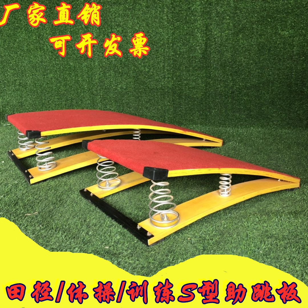 弹簧武术空翻田径体操训练助跳板