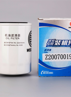 Z20070019/WB202G潍柴WP3发动机专用长效机油滤芯原厂正品装机件