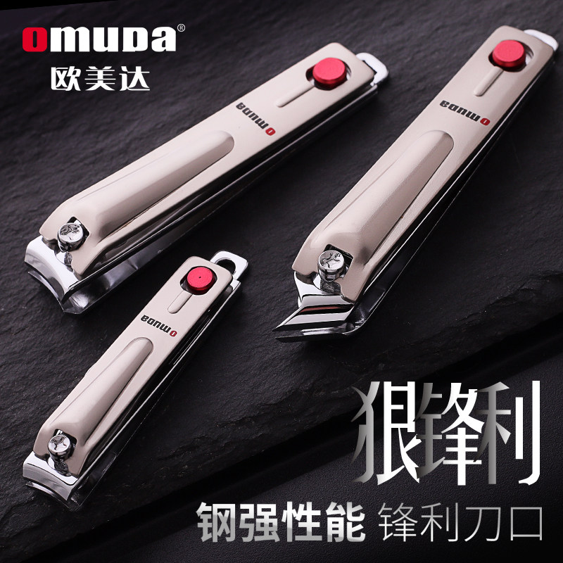 指甲刀Omuda/欧美达锋利耐用图片