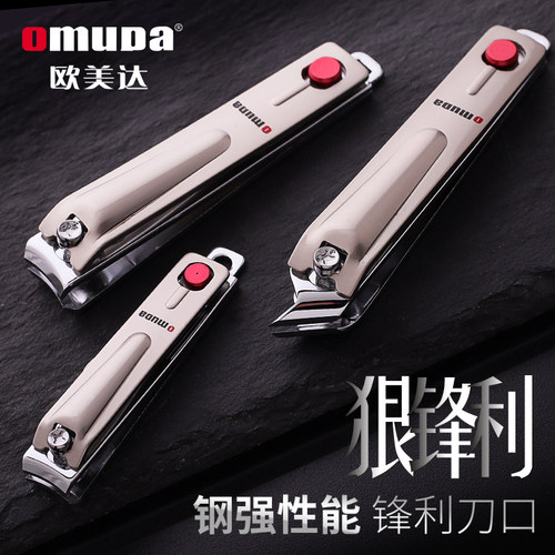 指甲刀Omuda/欧美达锋利耐用