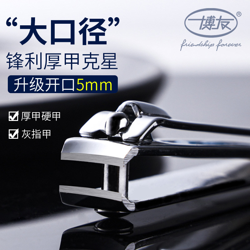 博友特大开口指甲钳硬甲厚甲老人成人脚趾甲修甲剪单个大号指甲刀图片